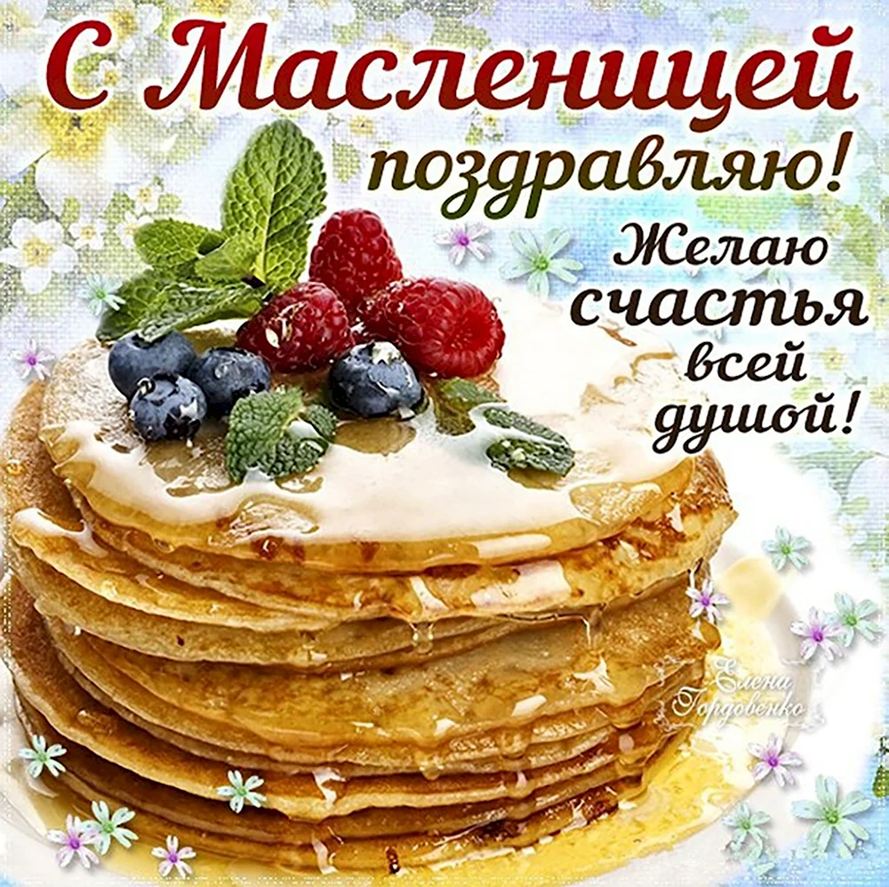 Открытки с Масленицей