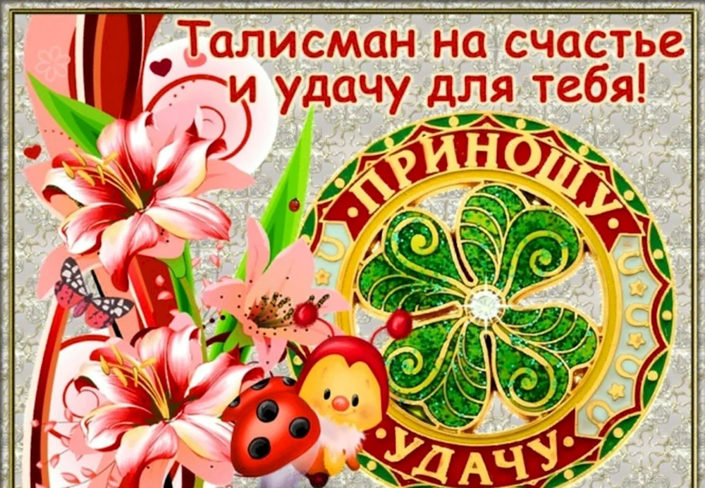 Открытки с пожеланием удачи