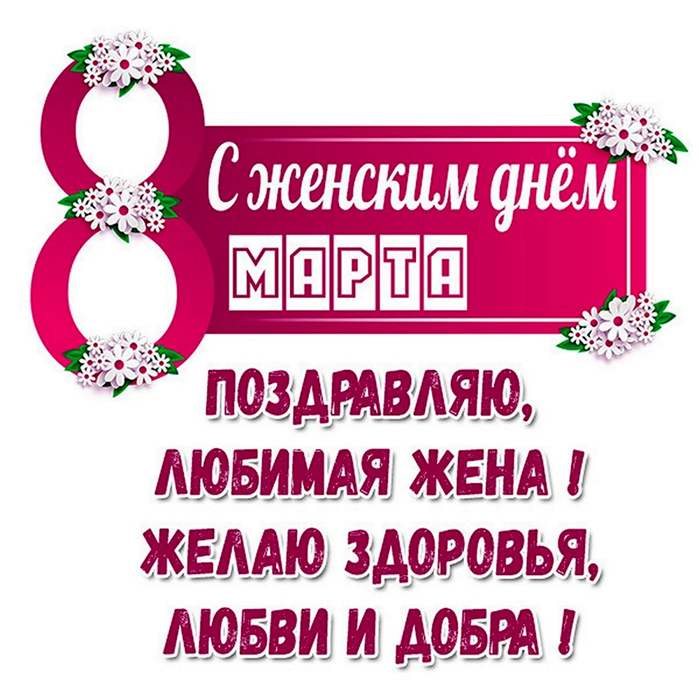 Открытки с восьмым марта красивые