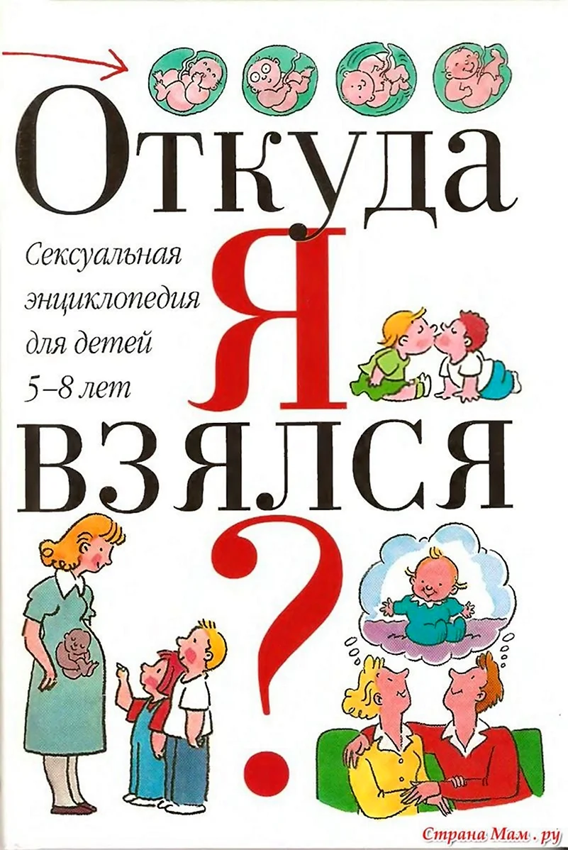 Откуда я взялся книга