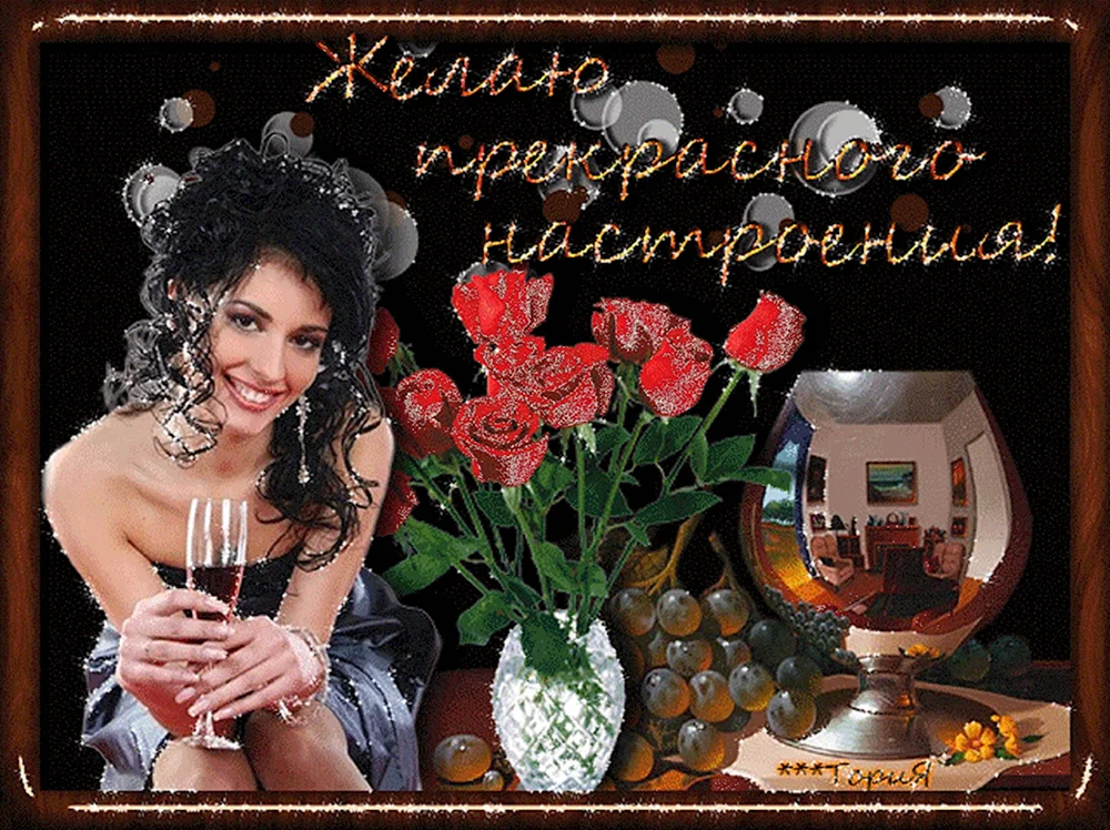 Отличного настроения мужчине