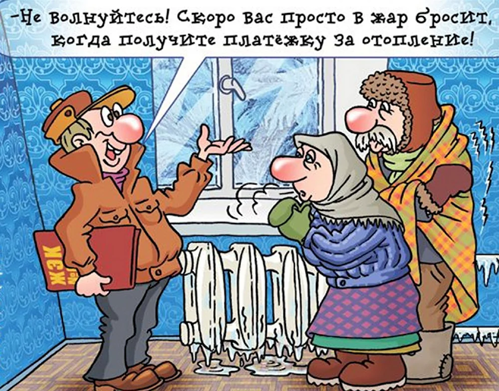 Отопление карикатура