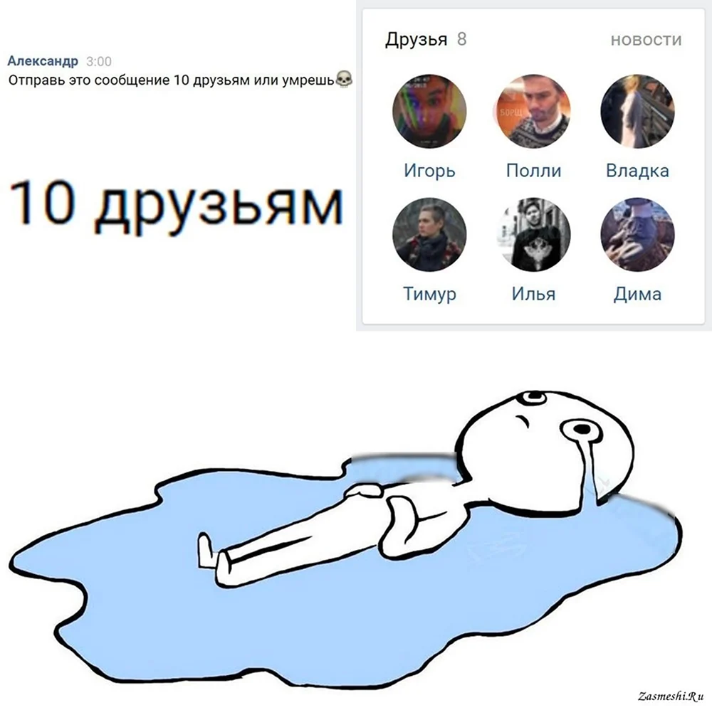 Отправь это 10 друзьям