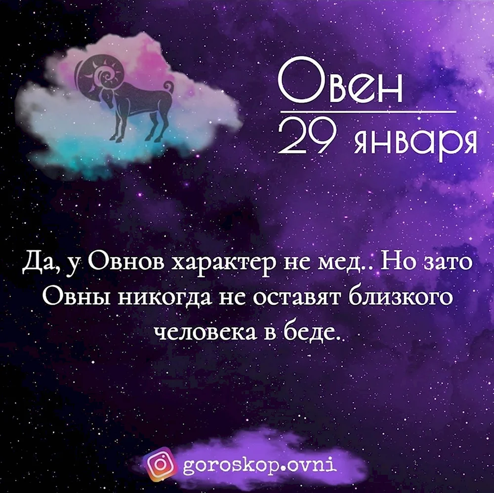 Овен гороскоп