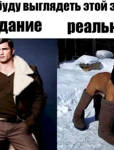 Ожидание и реальность юмор