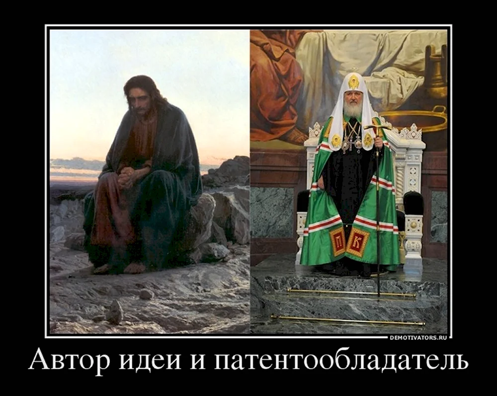 Патриарх Кирилл и Иисус Христос