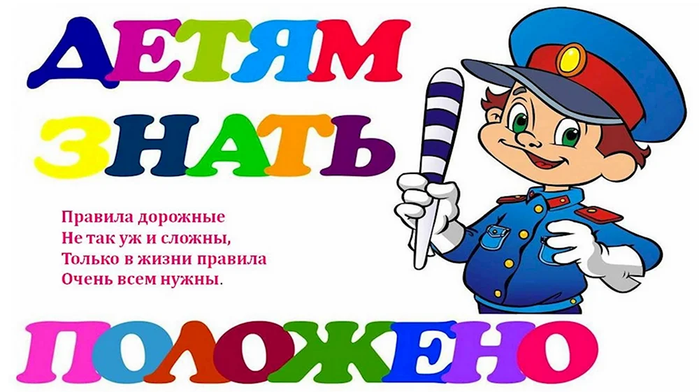 ПДД для начальной школы