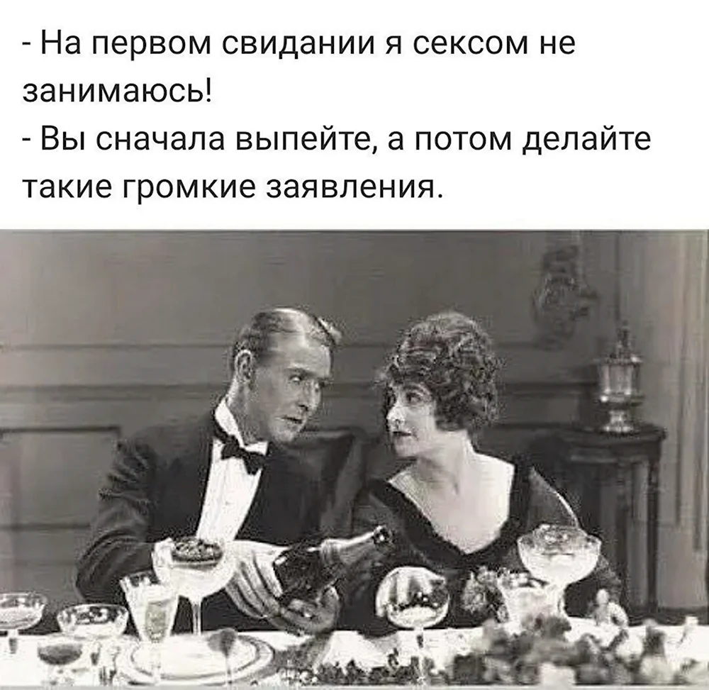 Первая встреча юмор