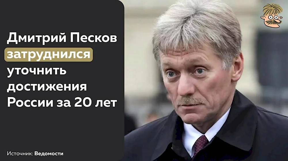 Песков о достижениях России за 20 лет