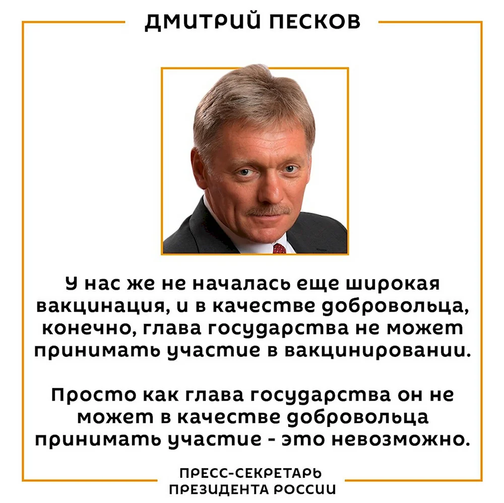 Песков о вакцинации