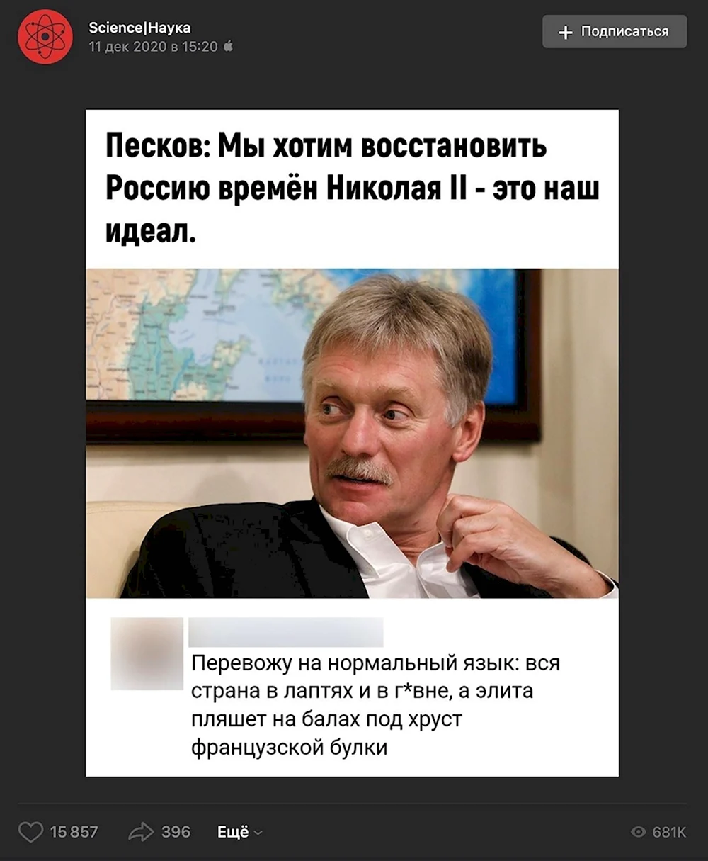 Песков врет