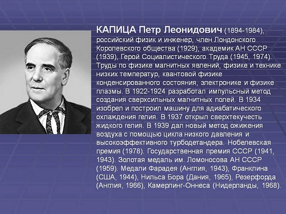 Пётр Леонидович Капица детство