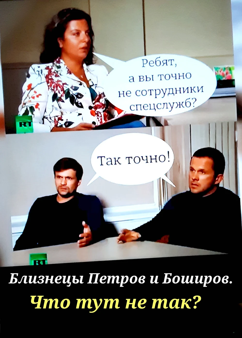 Петров и Баширов