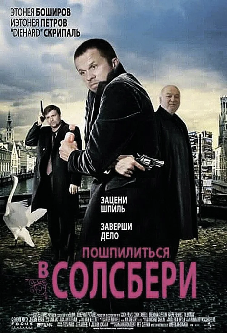 Петров и Боширов