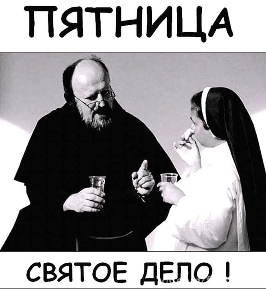 Пятница юмор