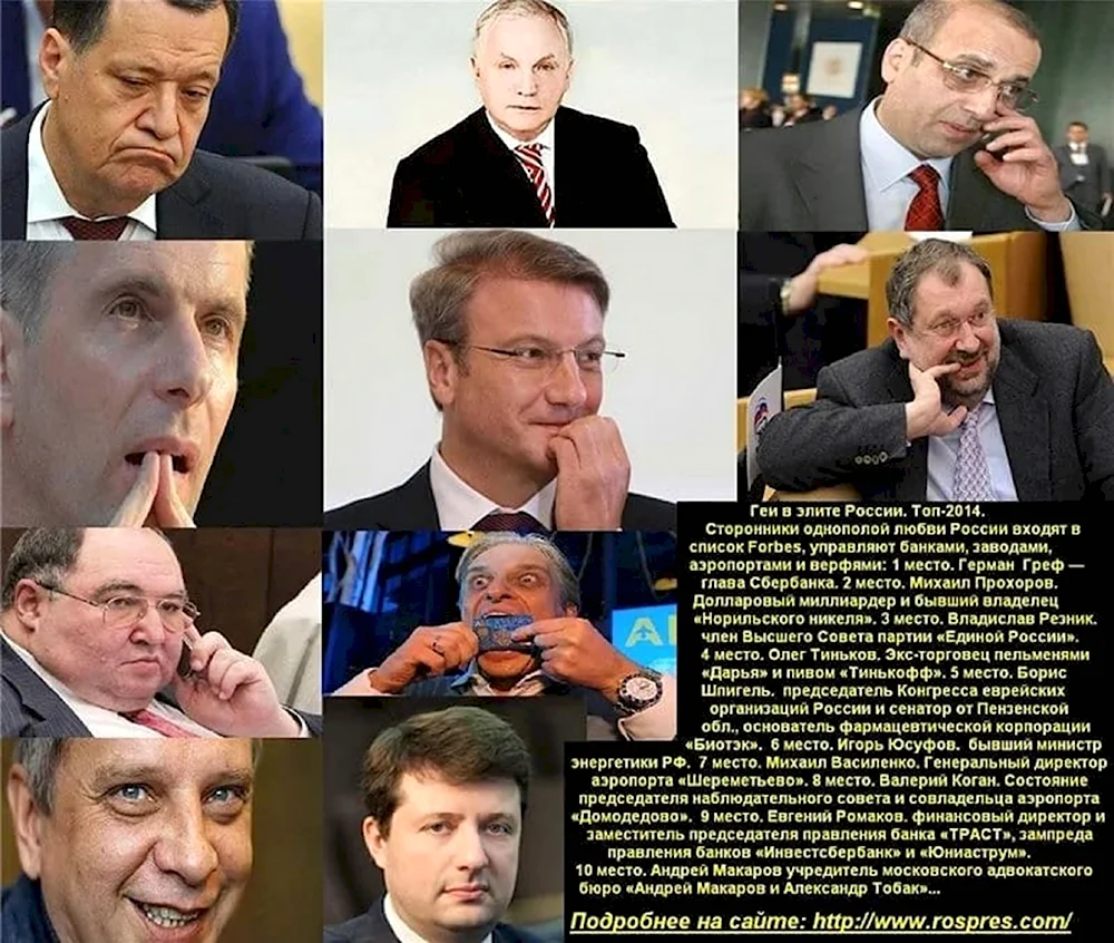 Пидарасы в правительстве РФ