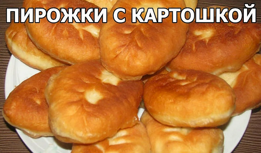 Пирожки с картошкой надпись