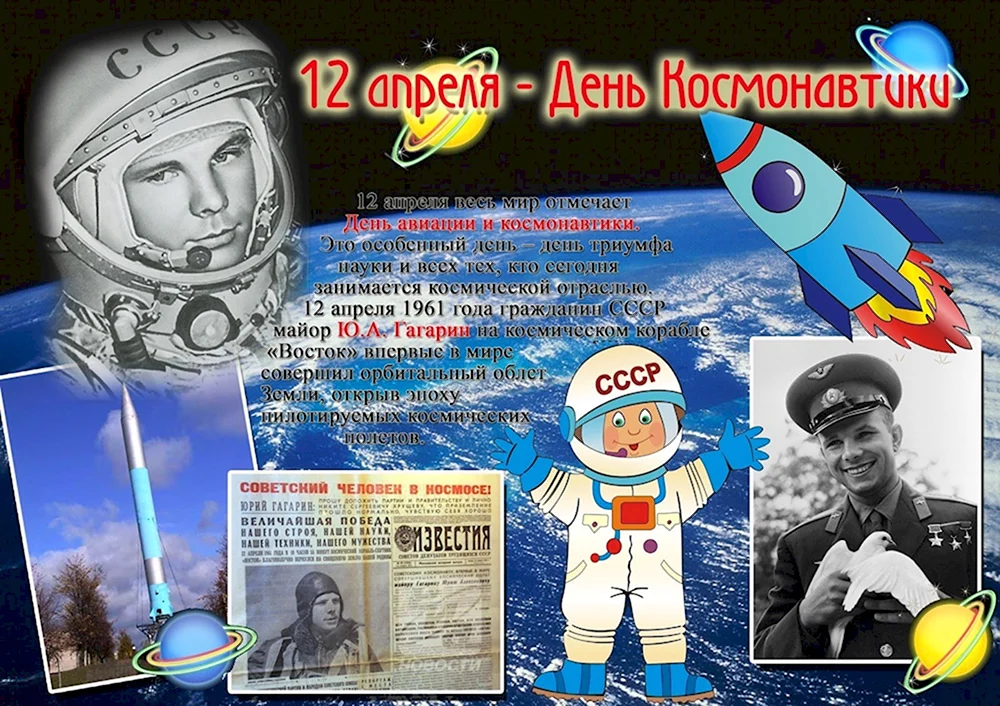 Плакат день космонавтики