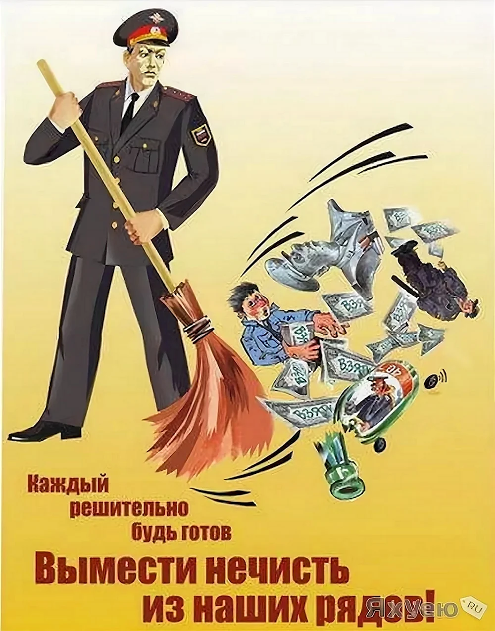 Плакат милиция