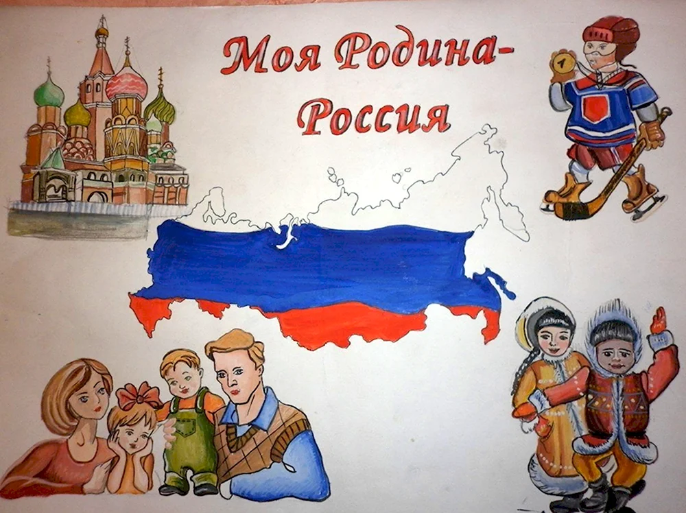 Плакат Россия Родина моя