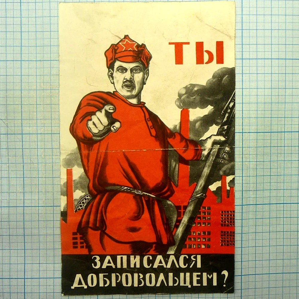 Плакат СССР А ты записался добровольцем