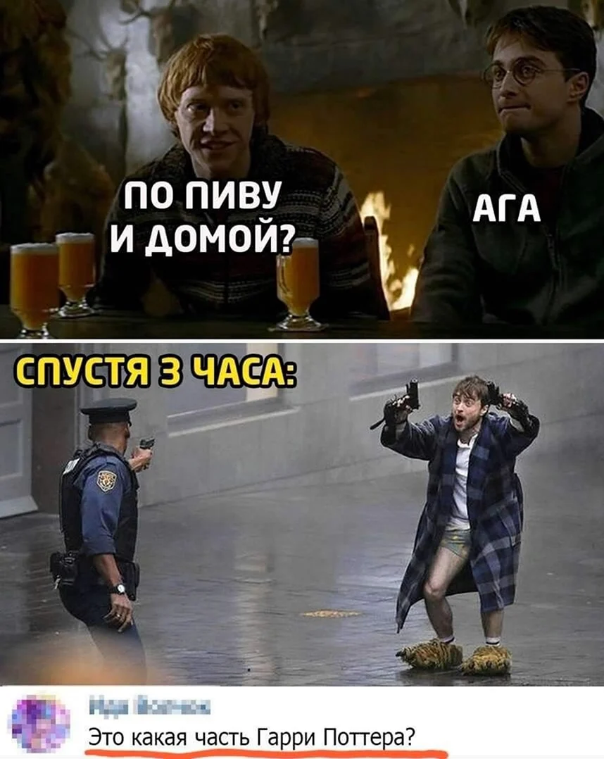 По пиву и домой