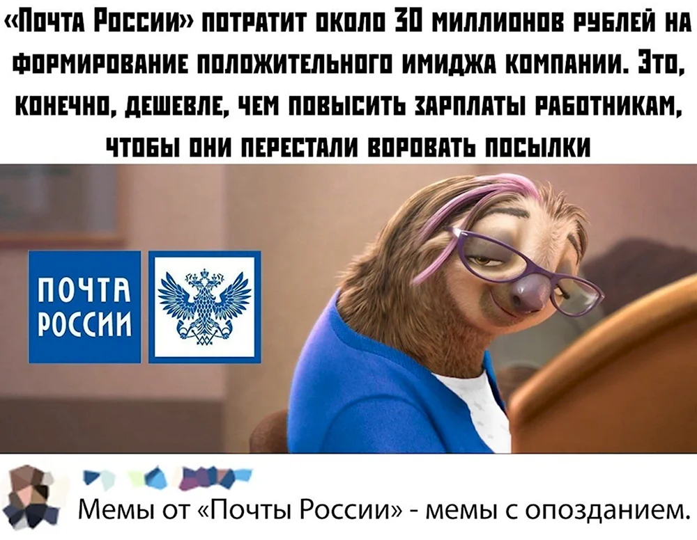 Почта России мемы