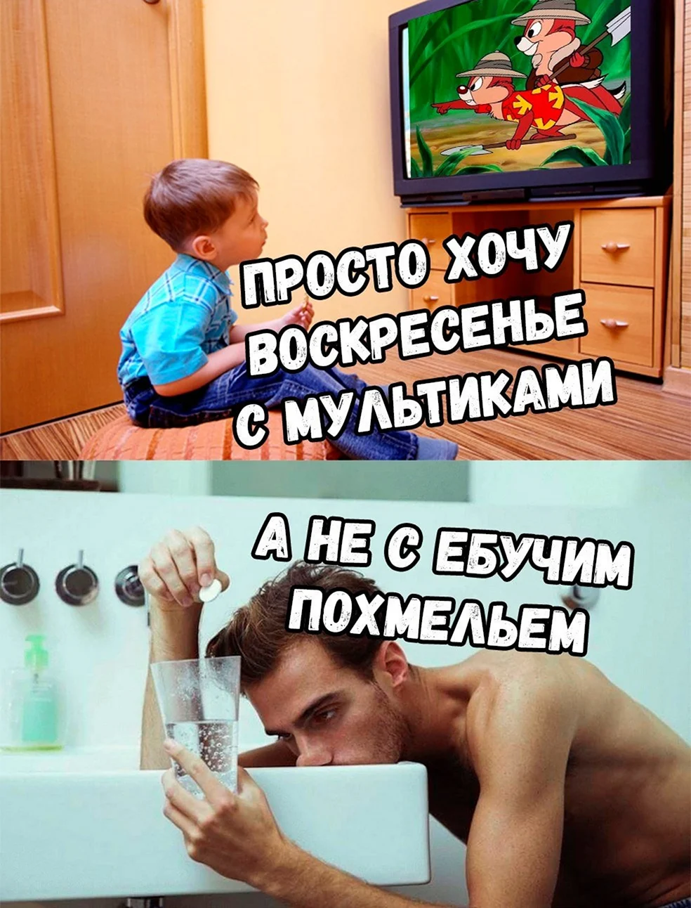 Похмелье Мем