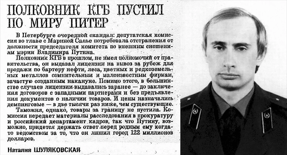 Полковник КГБ Путин 1992