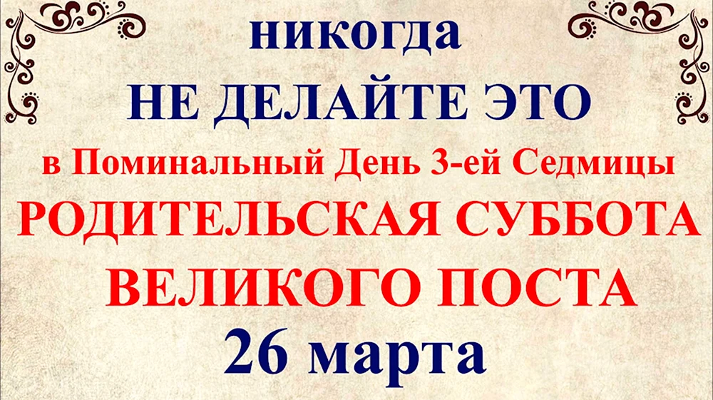 Поминальная суббота в 2022