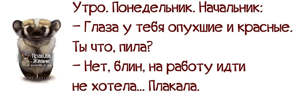 Понедельник не хочу на работу