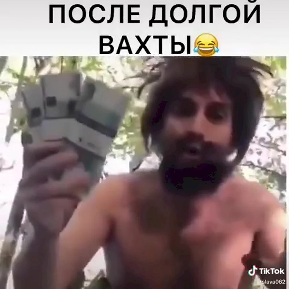 После вахты