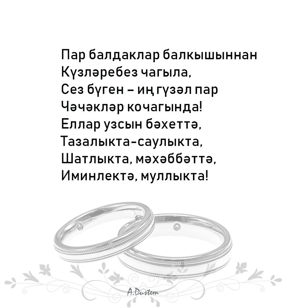 Красивые поздравления на татарском. Татарча котлаулар. Поздравления на татарском