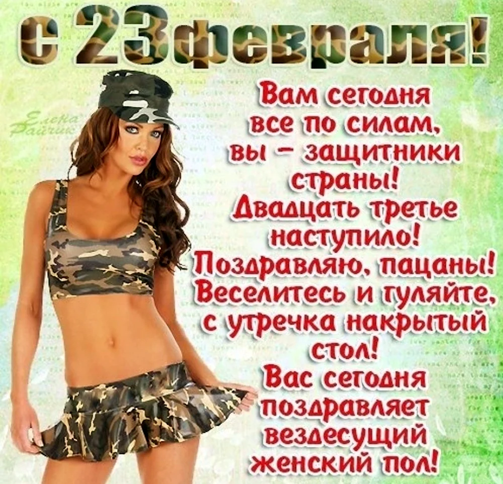 Поздравление с 23