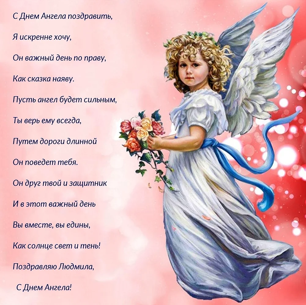 Поздравление с днем анг