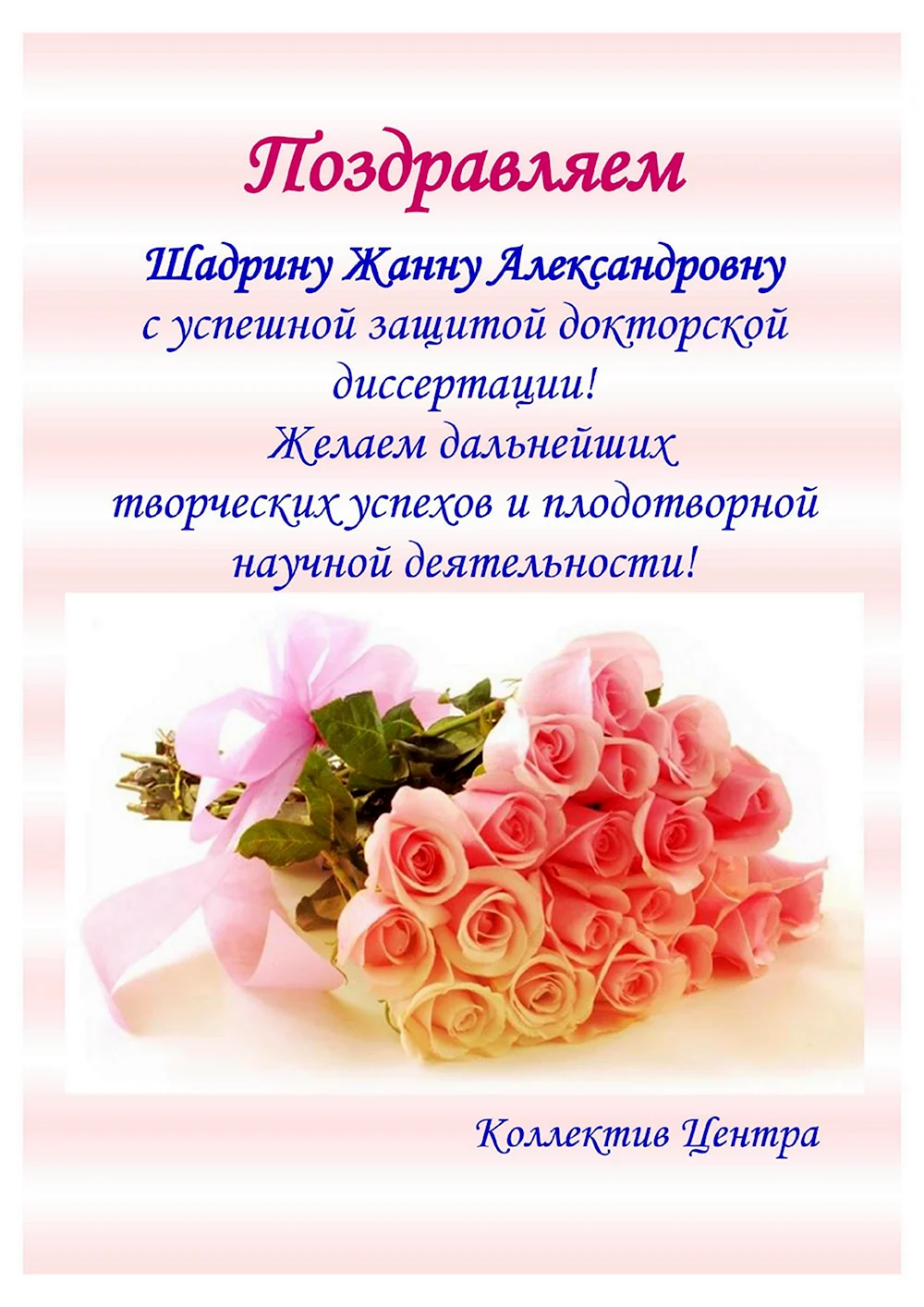 Поздравление с защитой кандидатской диссертации в стихах kinotv