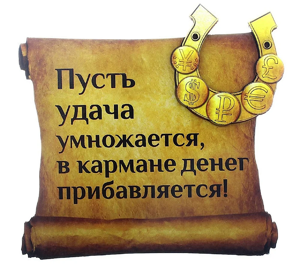 Пожелание денег