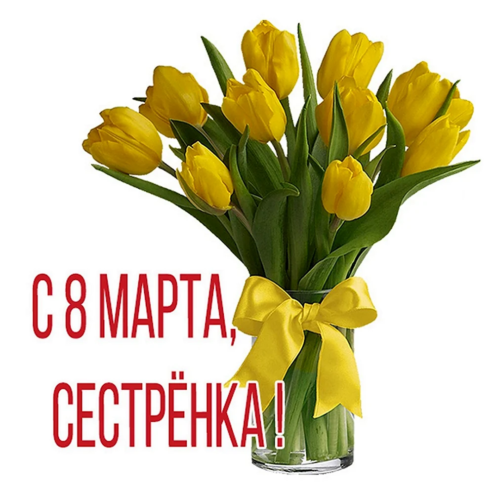 Пожелания на 8 марта