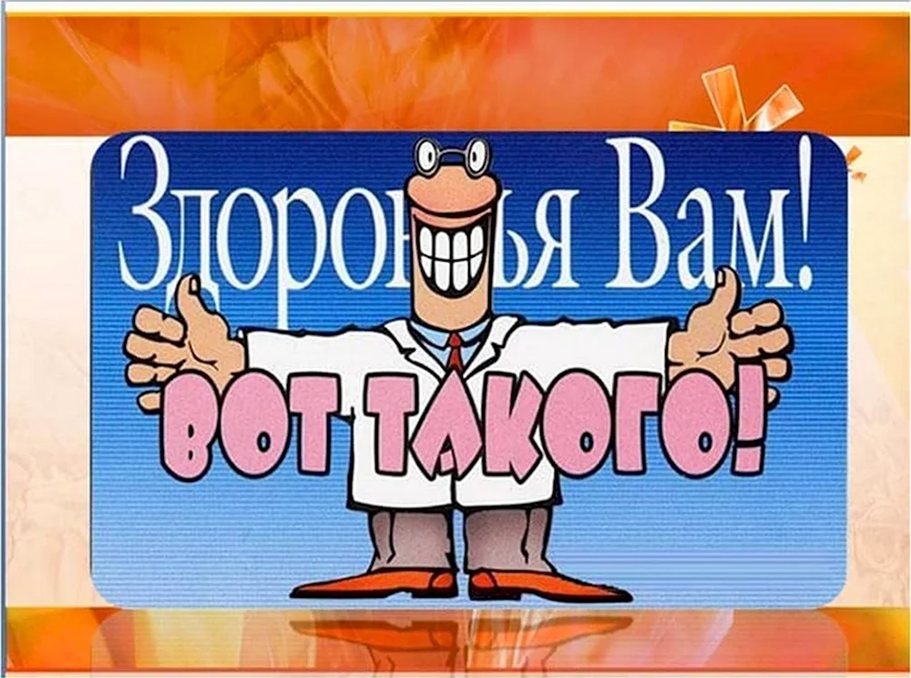 Пожелания здоровья