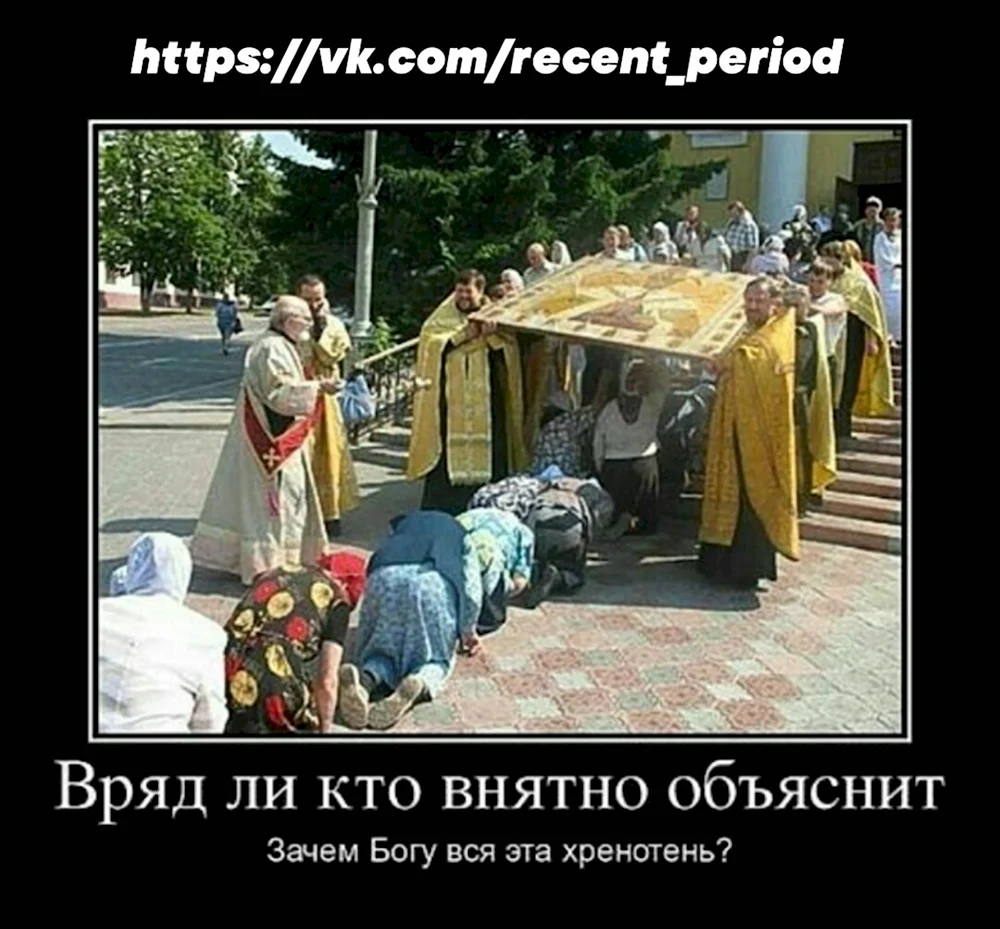 Православие приколы