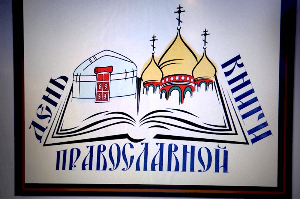 Православная книга рисунок