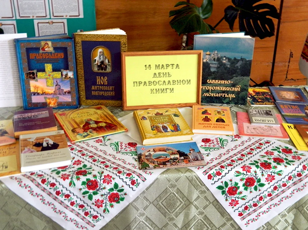 Православная книжная выставка