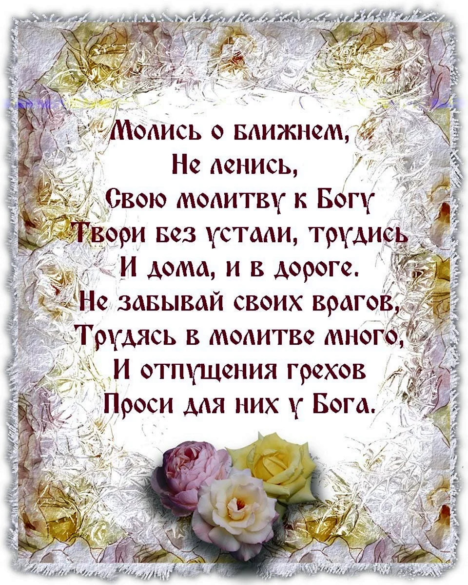 Православные стихи