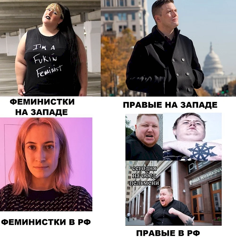 Правые феминистки