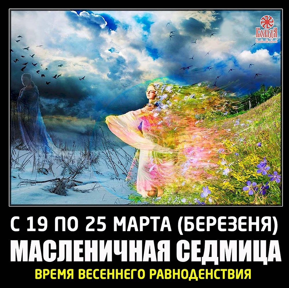 Праздник весеннего равноденствия