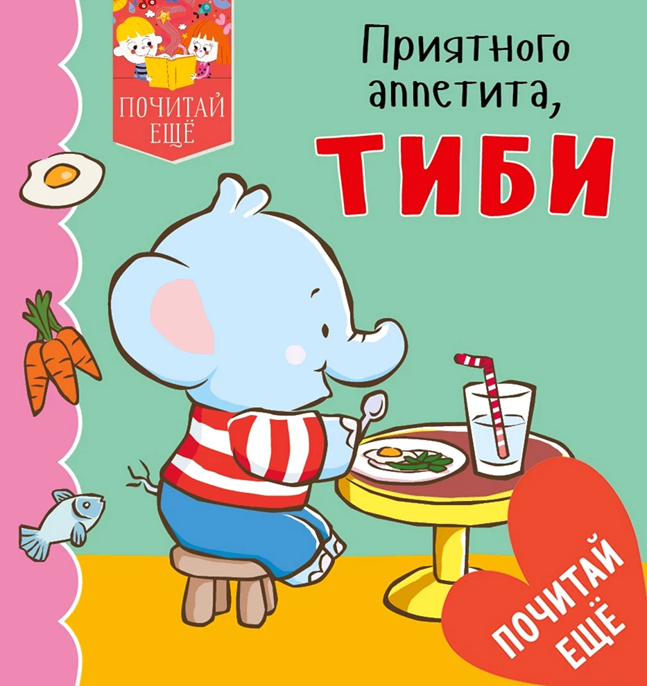 Приятного аппетита