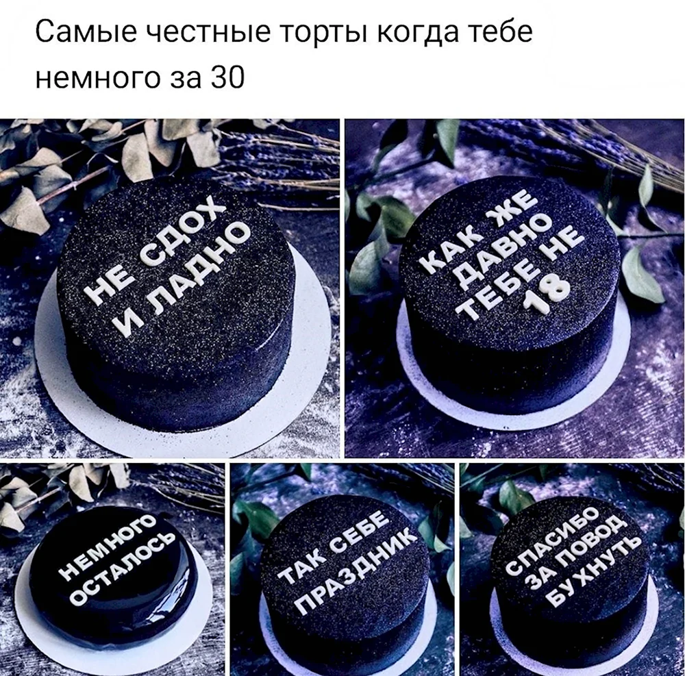 Прикольные надписи на торт