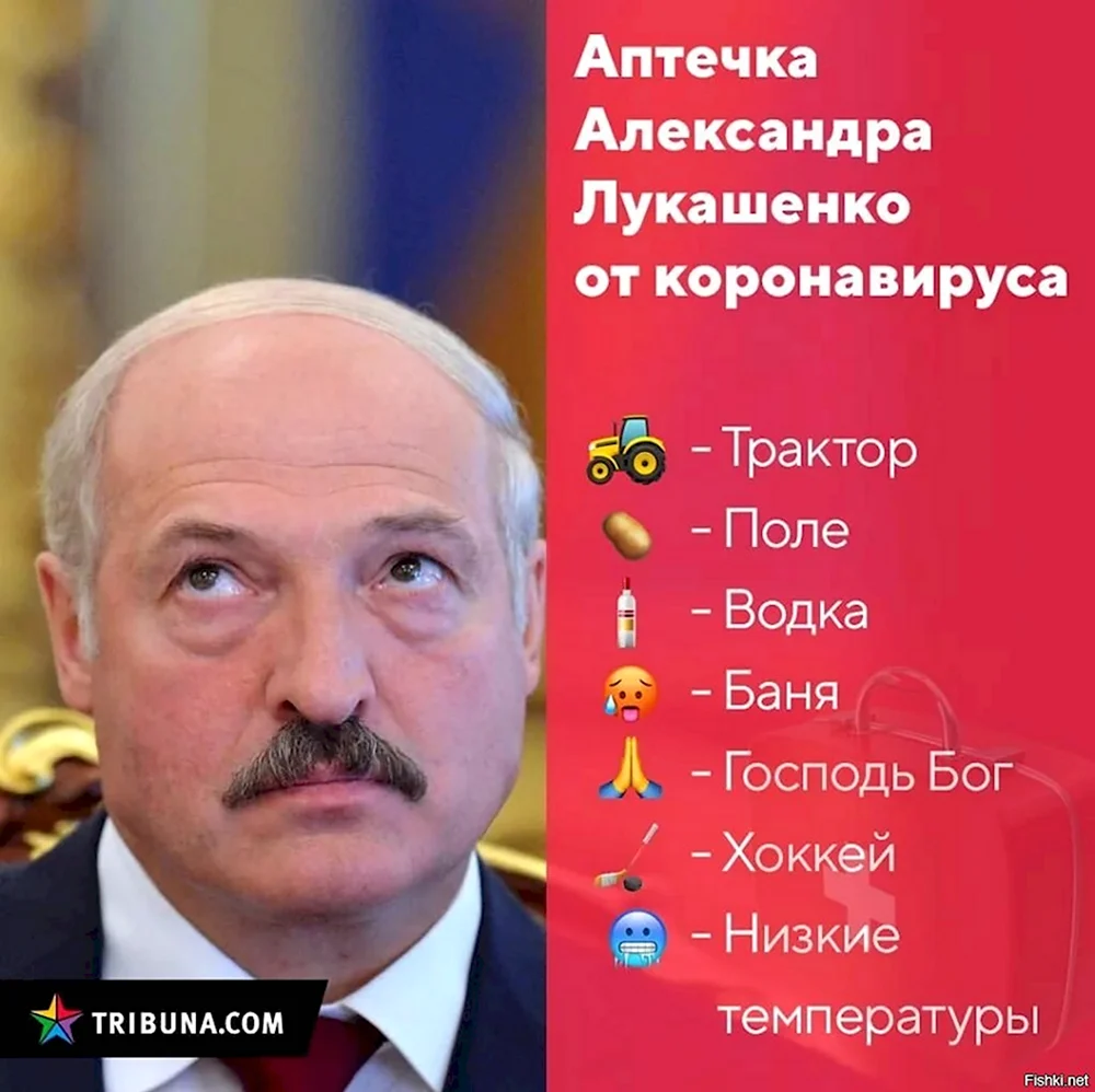Прикольный Лукашенко