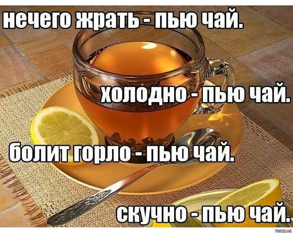 Приколы про чай