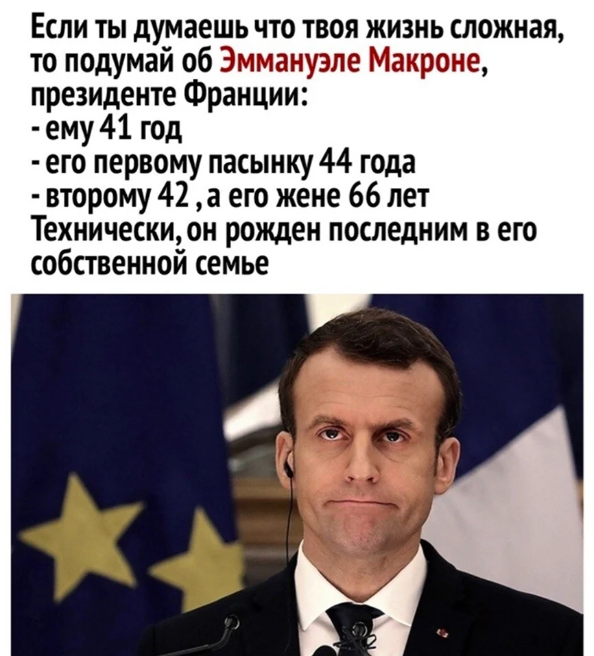 Приколы про Макрона